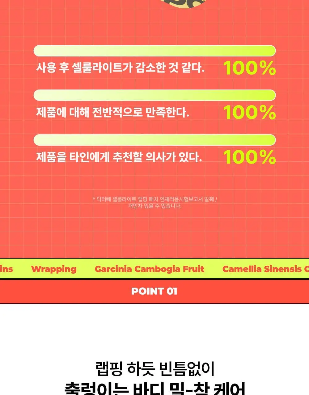 [NEW] 닥터빼 셀룰라이트 랩핑 패치 9g * 12ea 상세페이지 19